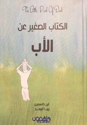 The Little Book About Father